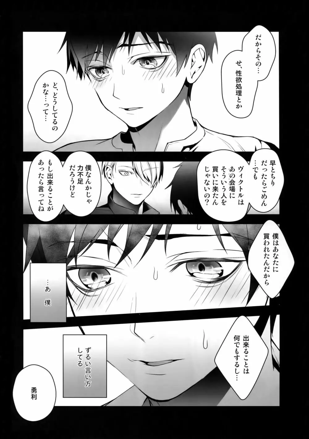 勝生勇利オークション Page.21
