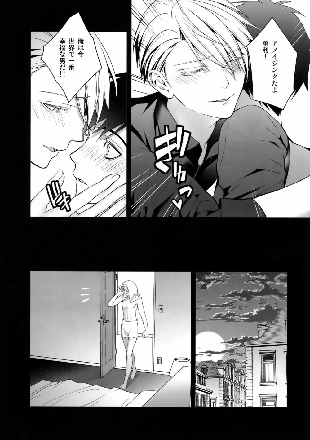 勝生勇利オークション Page.24