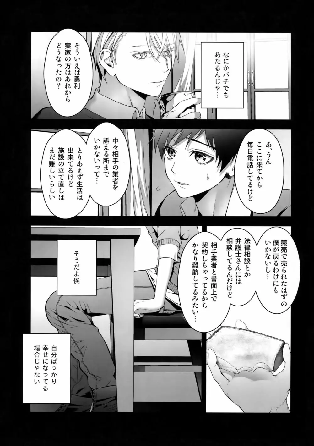 勝生勇利オークション Page.32