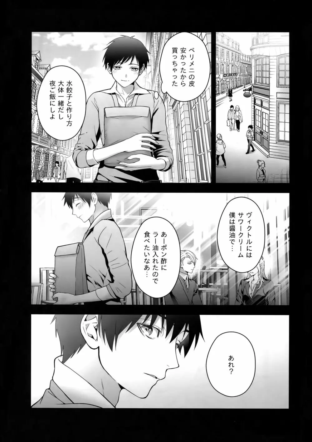 勝生勇利オークション Page.34