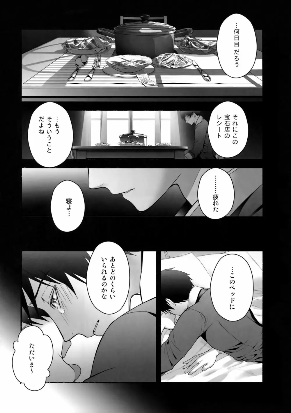 勝生勇利オークション Page.37