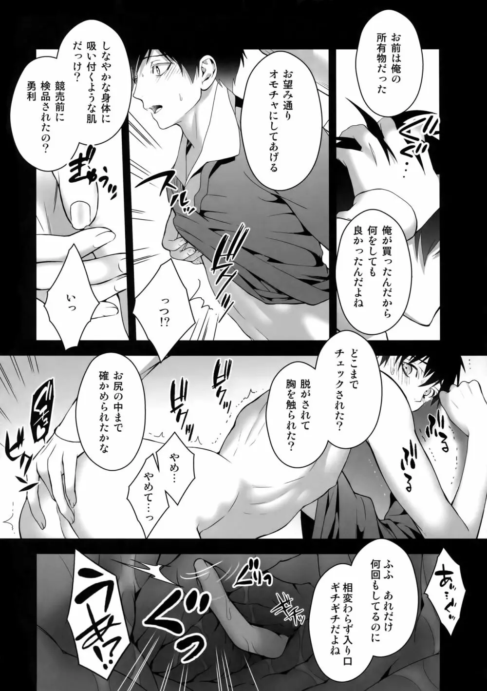 勝生勇利オークション Page.43