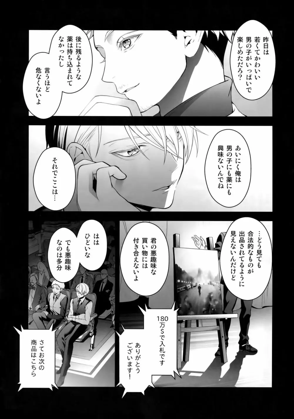 勝生勇利オークション Page.6