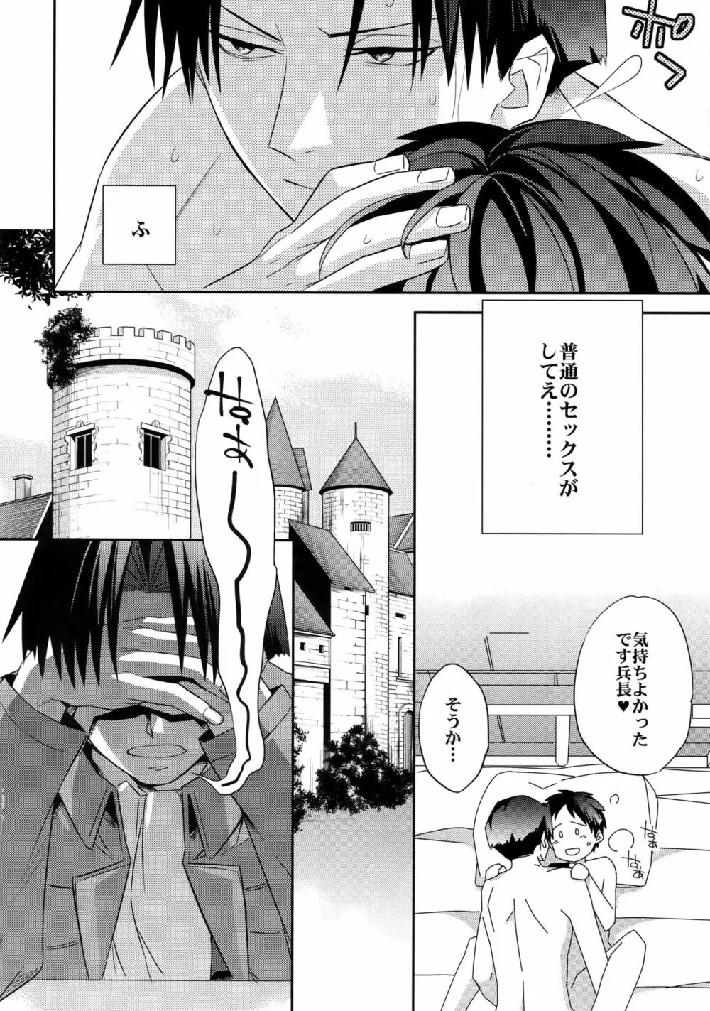 人類最強のS Page.7