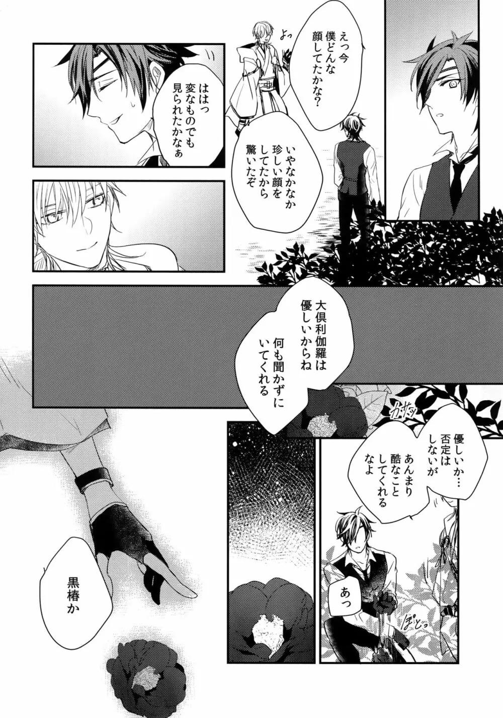 くりみつ再録集『灯火綴り』 Page.117