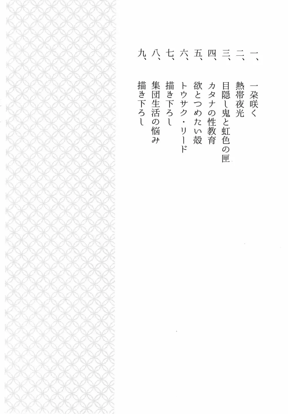 くりみつ再録集『灯火綴り』 Page.3