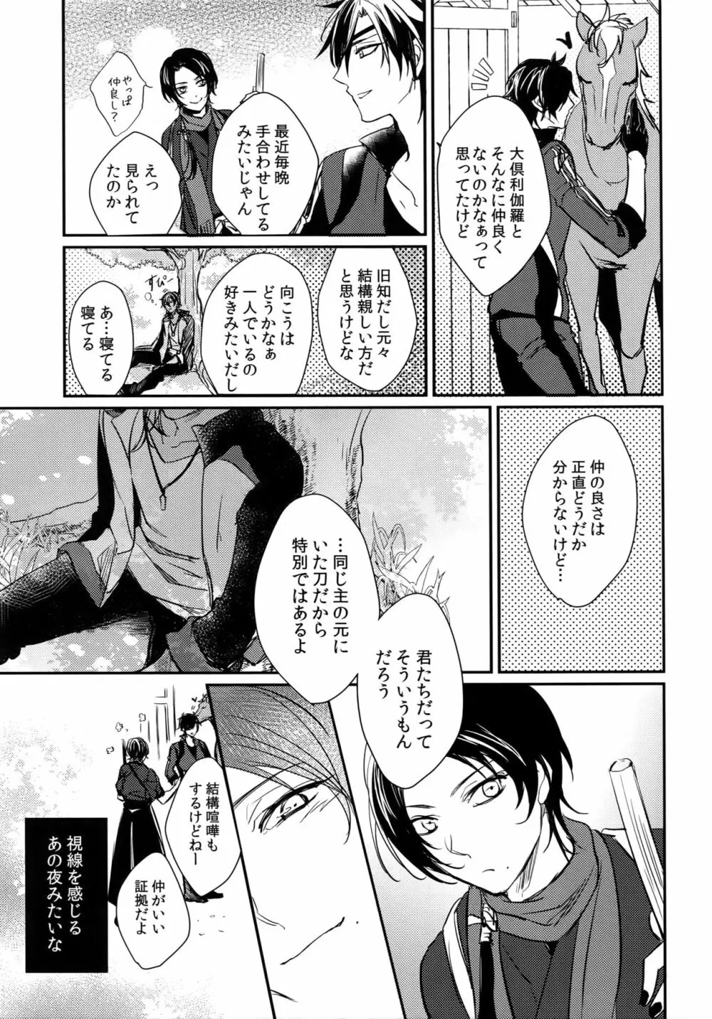 くりみつ再録集『灯火綴り』 Page.54