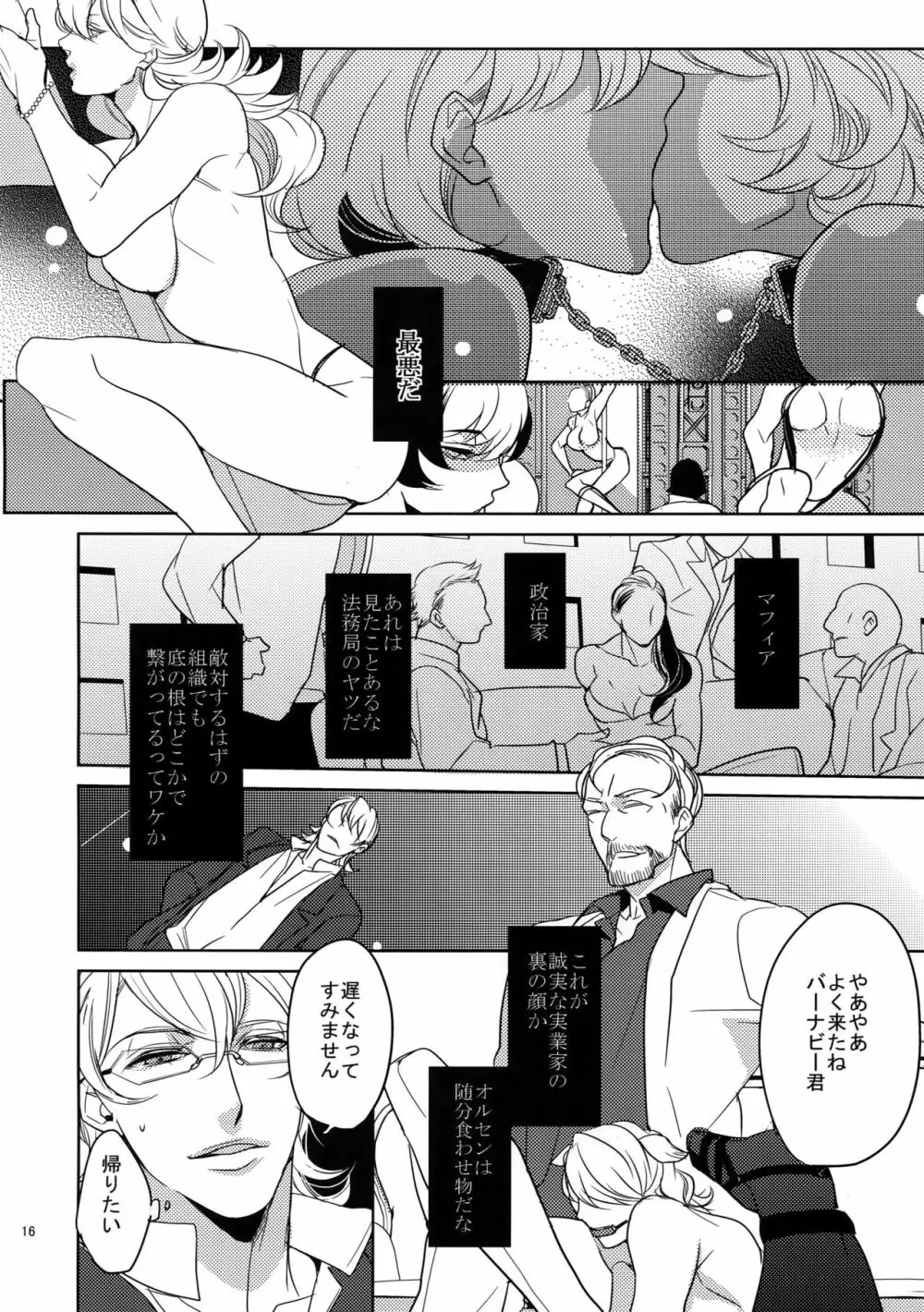 愛の獣・再録集 Page.15