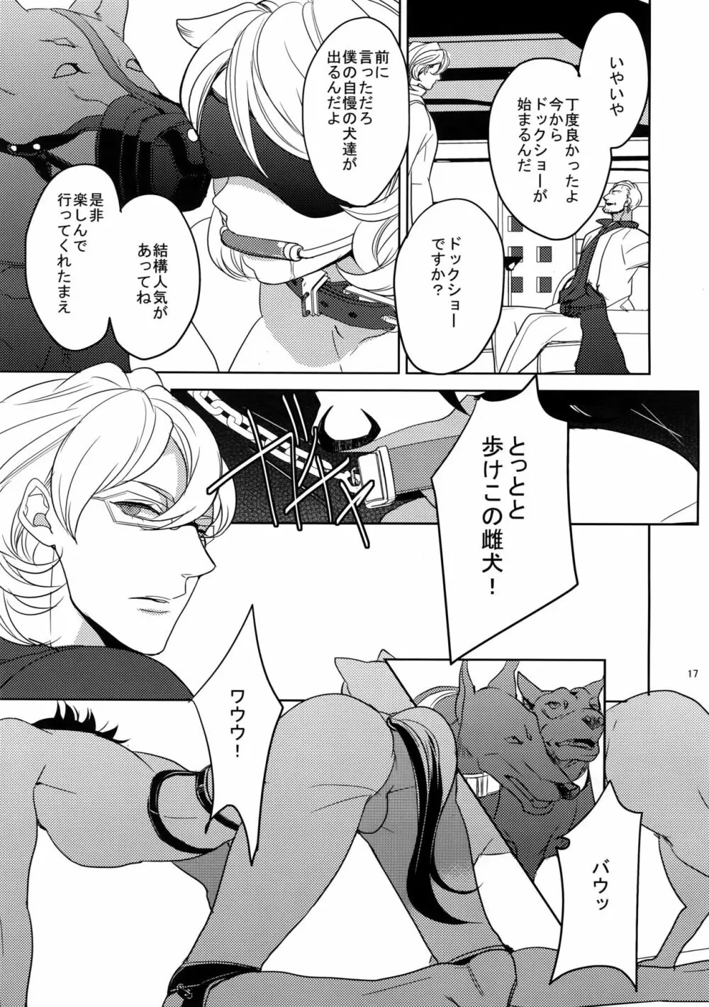愛の獣・再録集 Page.16