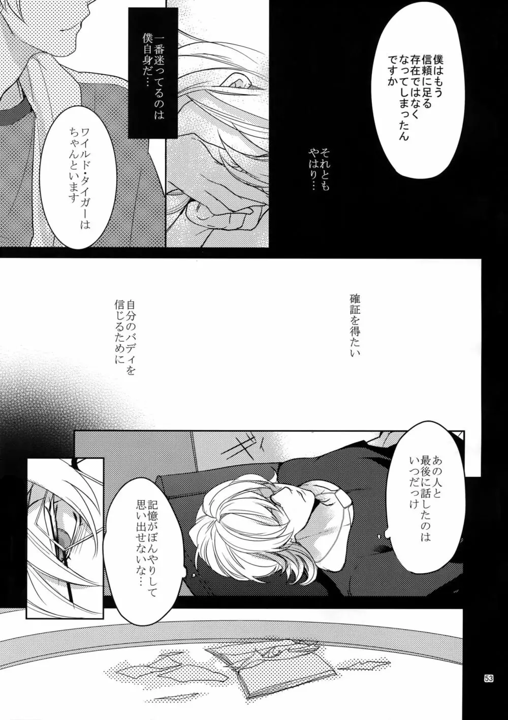愛の獣・再録集 Page.52
