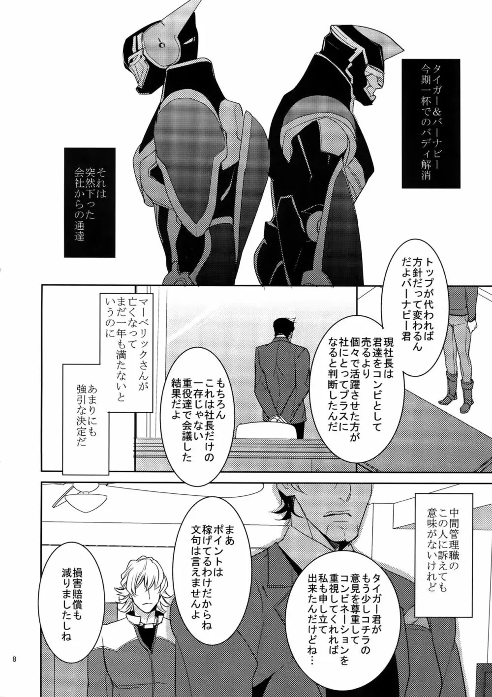 愛の獣・再録集 Page.7