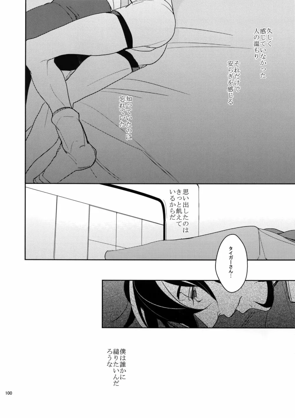 愛の獣・再録集 Page.99