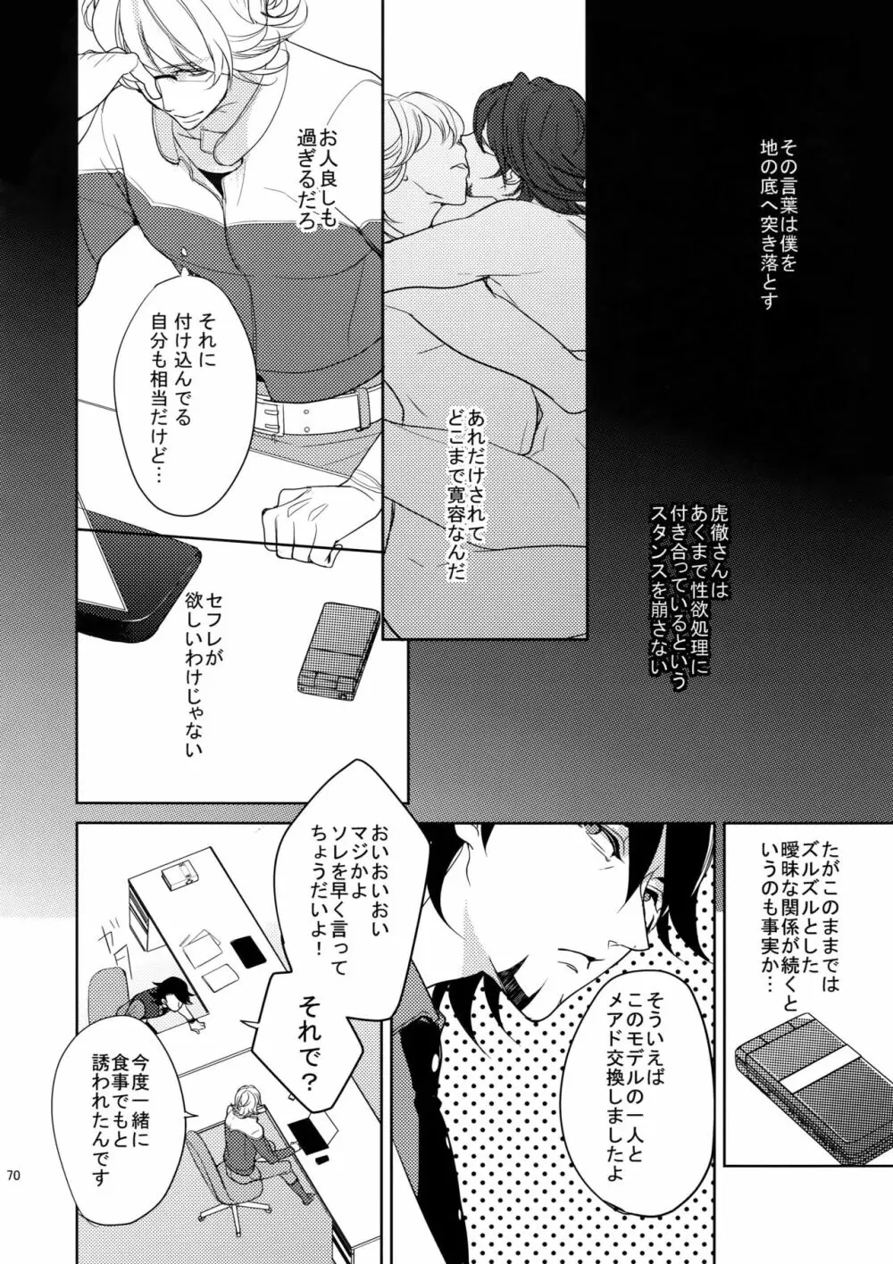 BOROZS兎虎再録 Page.69