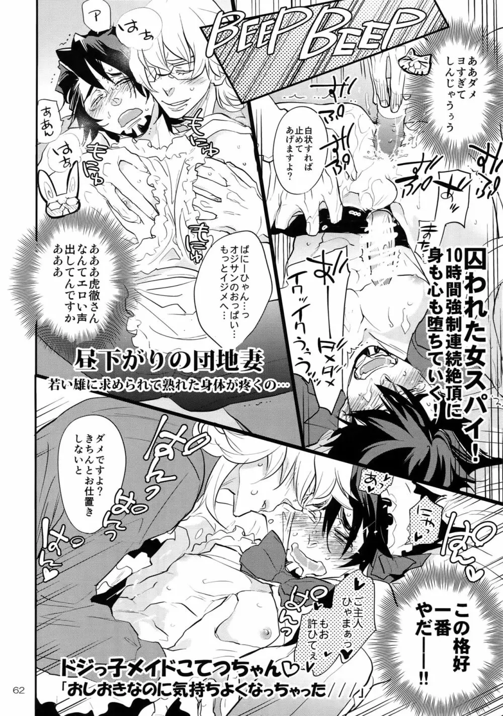 T&B Re-CRUSH!4 Page.61