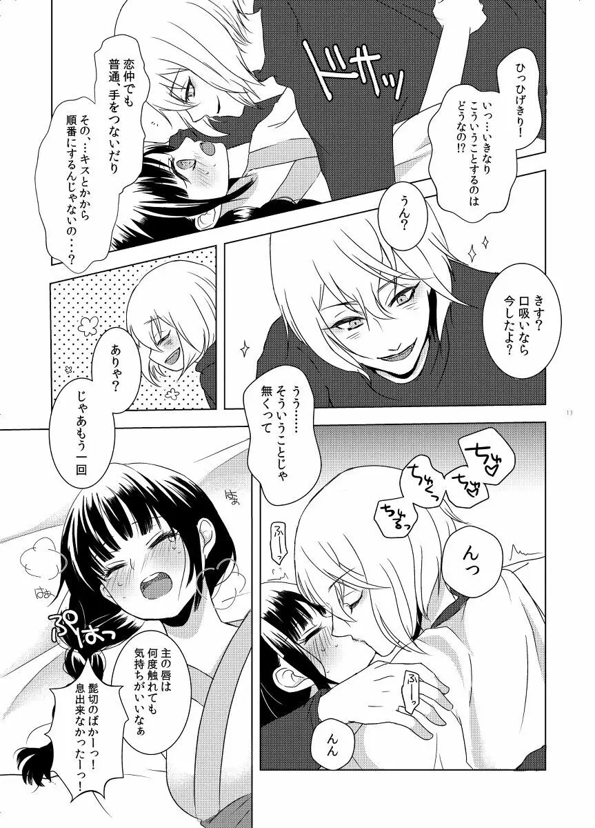 ここに恋ひ恋ふ Page.10