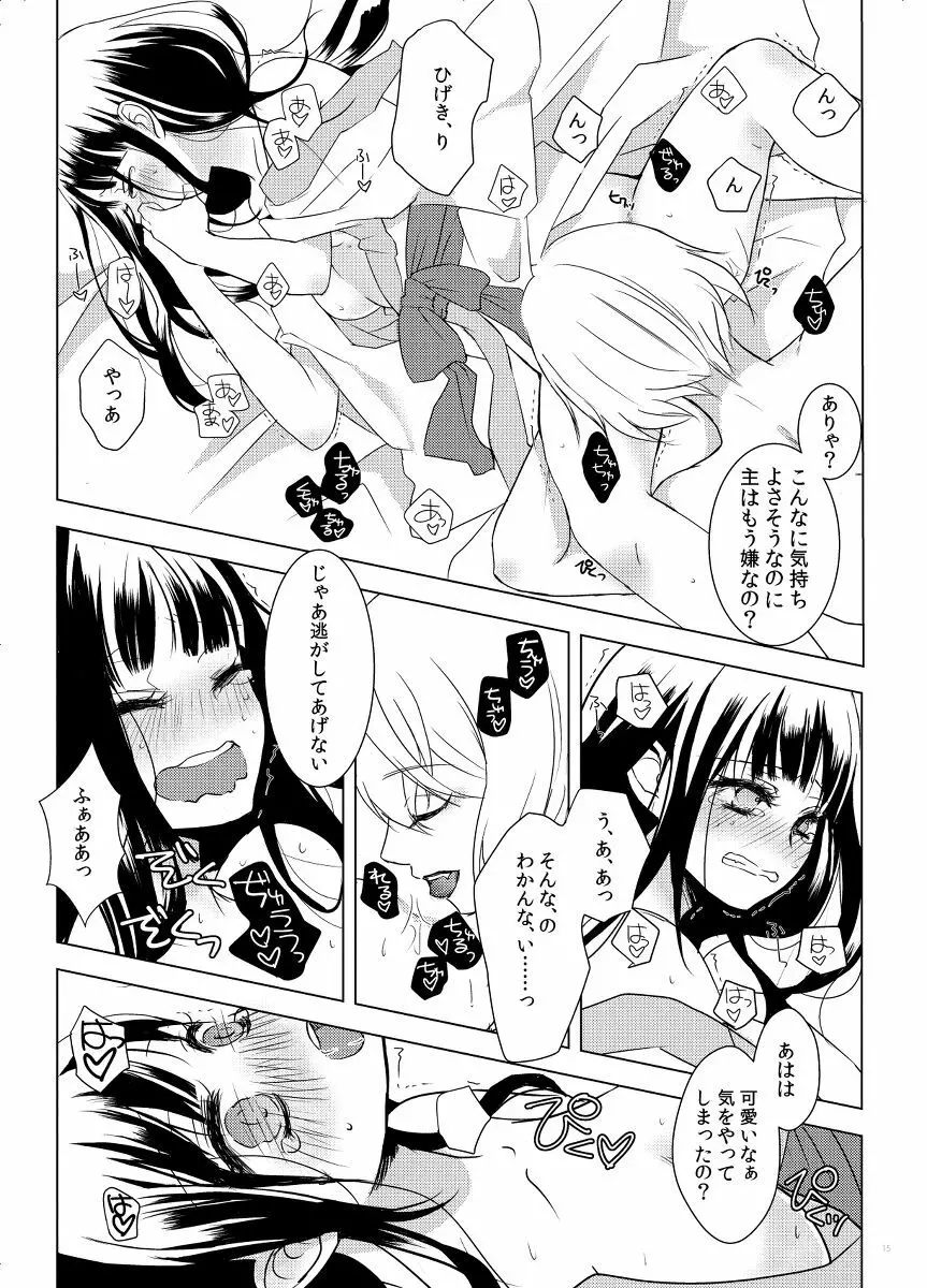 ここに恋ひ恋ふ Page.12