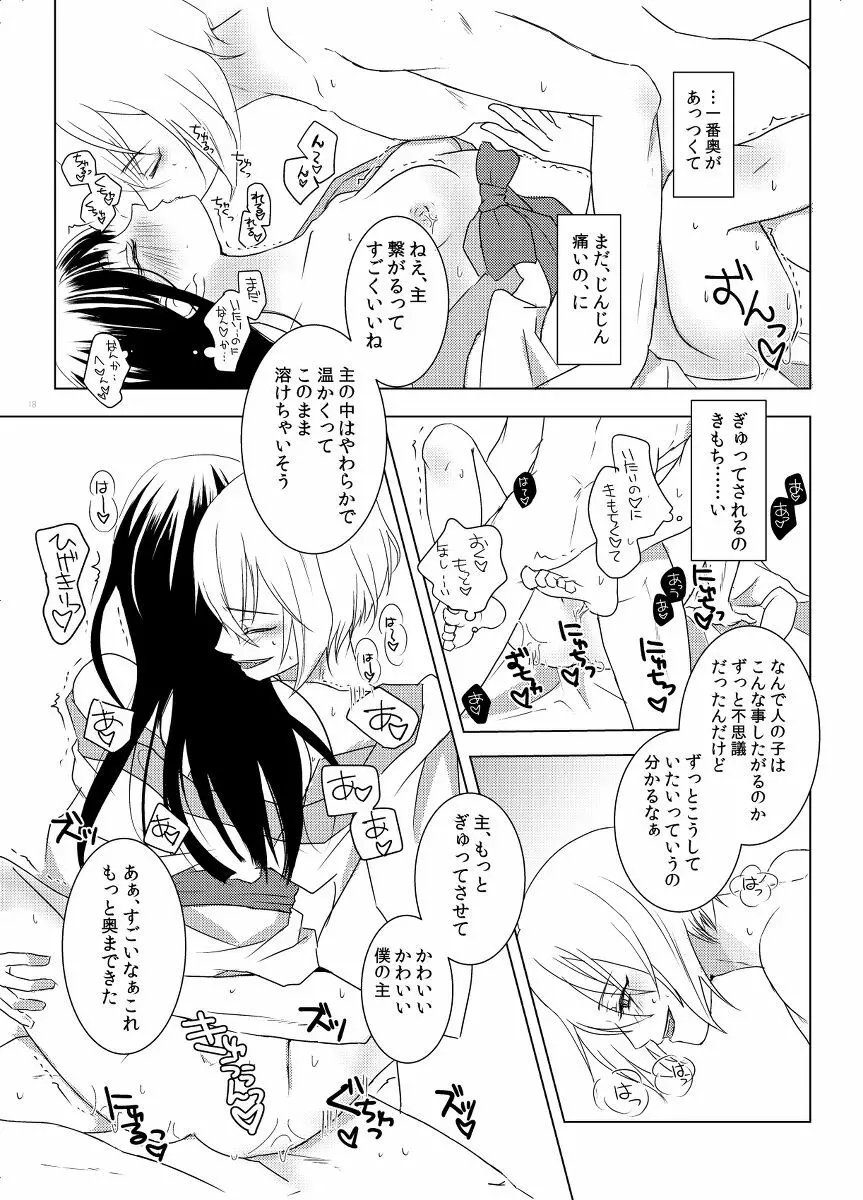 ここに恋ひ恋ふ Page.15