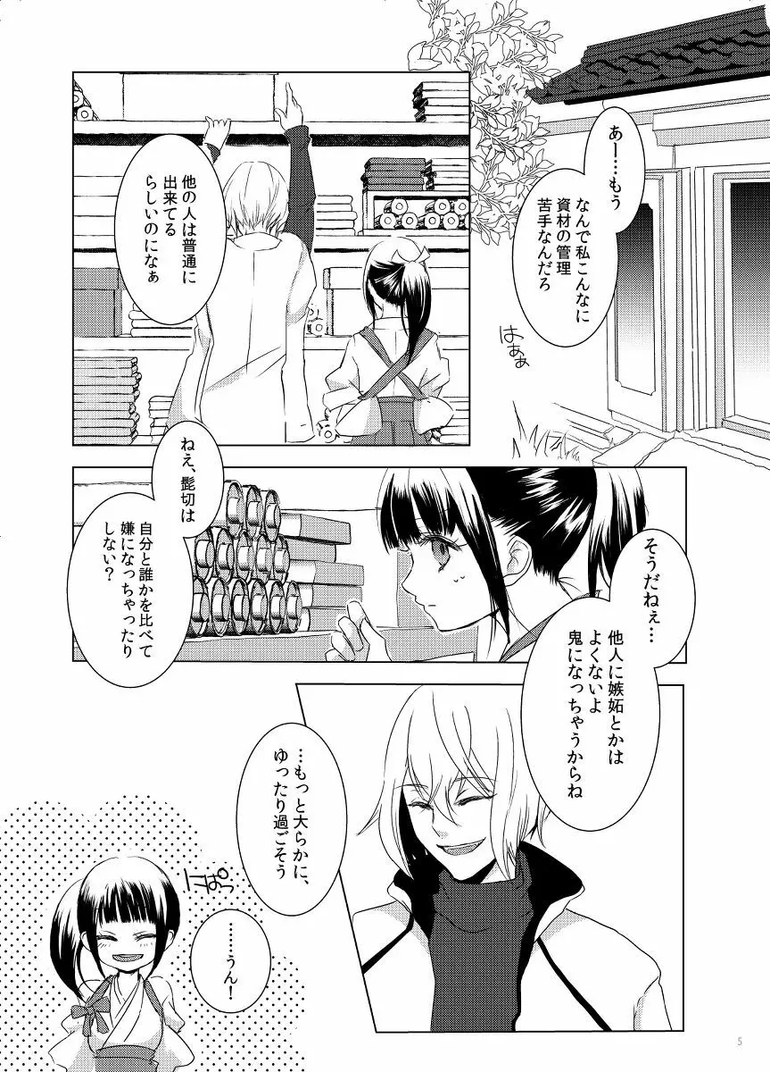 ここに恋ひ恋ふ Page.2