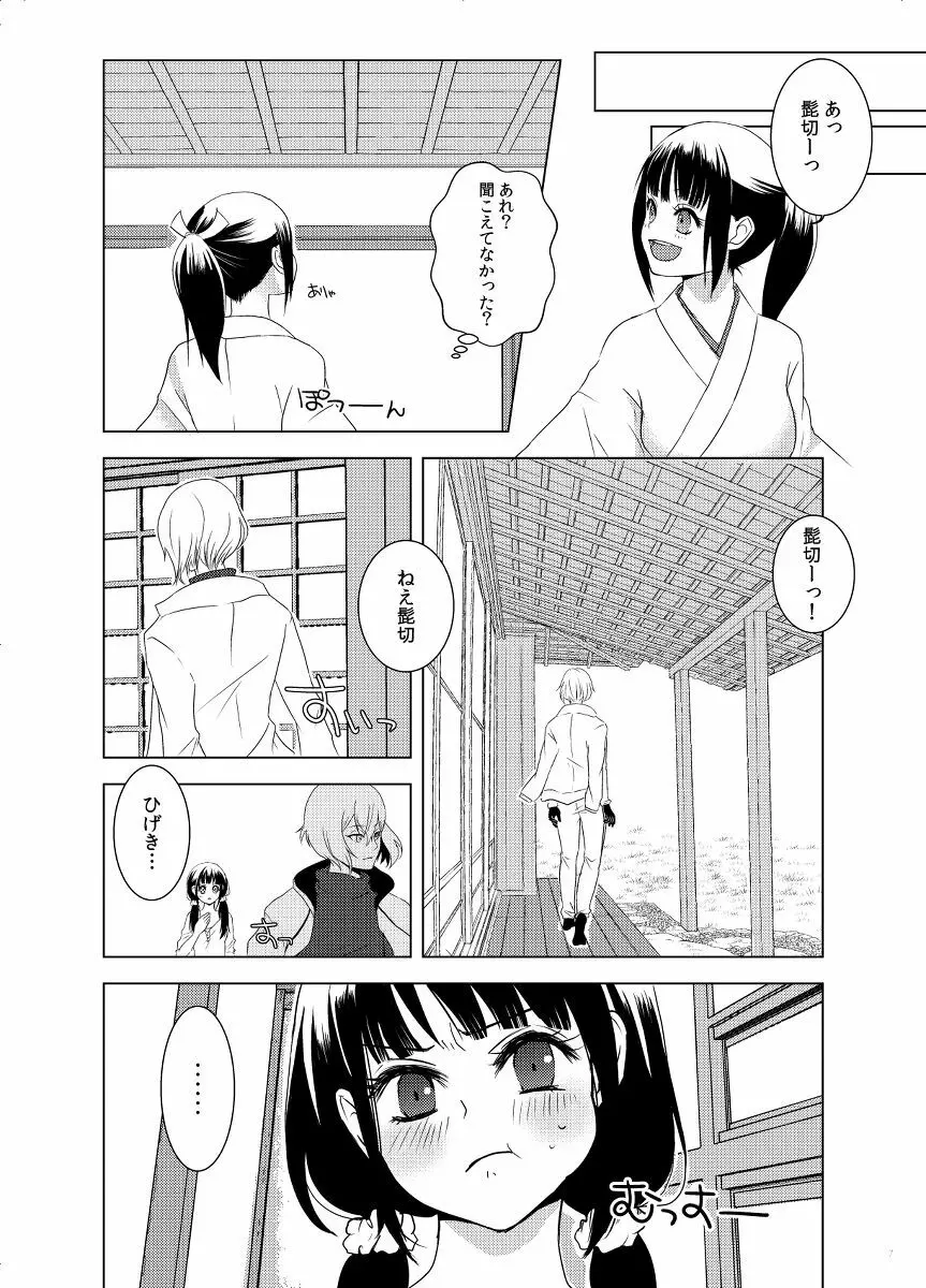 ここに恋ひ恋ふ Page.4