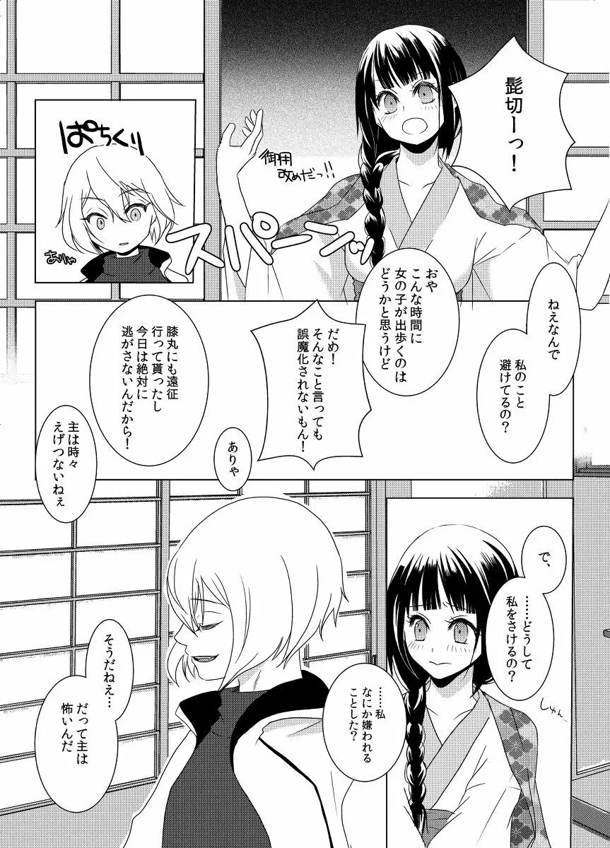 ここに恋ひ恋ふ Page.6