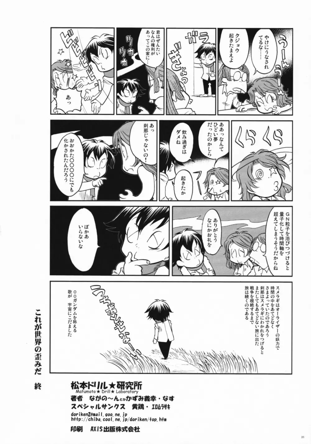 これが世界の歪みだ Page.25