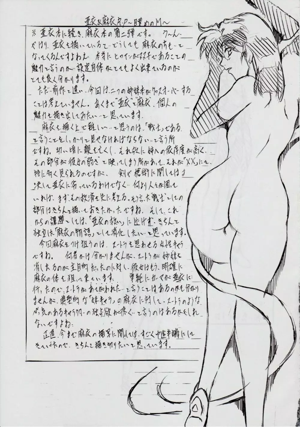亜衣&麻衣 R.P ~目覚めのM~ Page.19