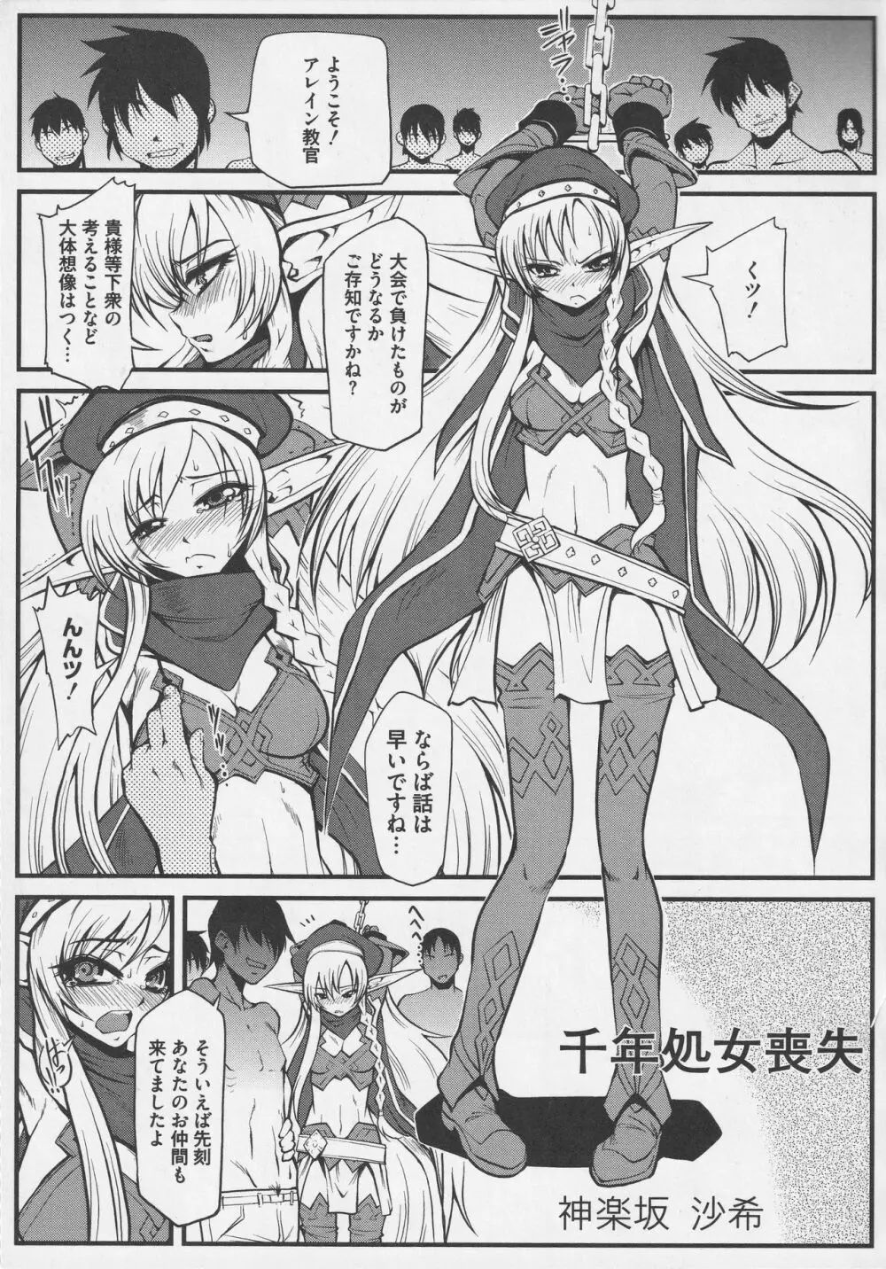 美闘士たちの淫辱 Page.101