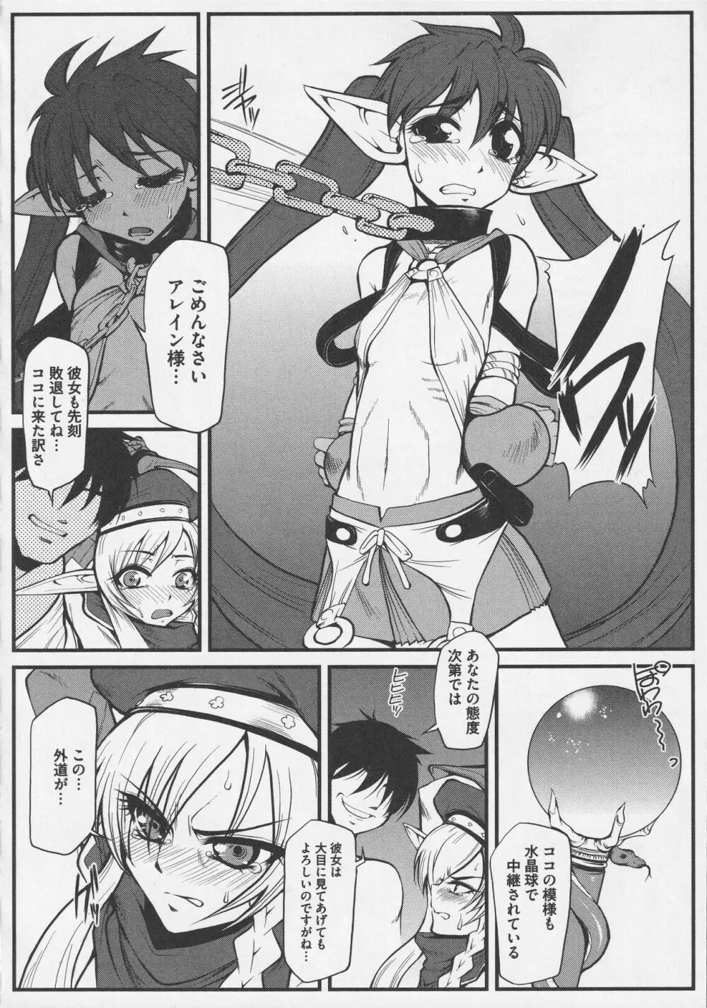 美闘士たちの淫辱 Page.102