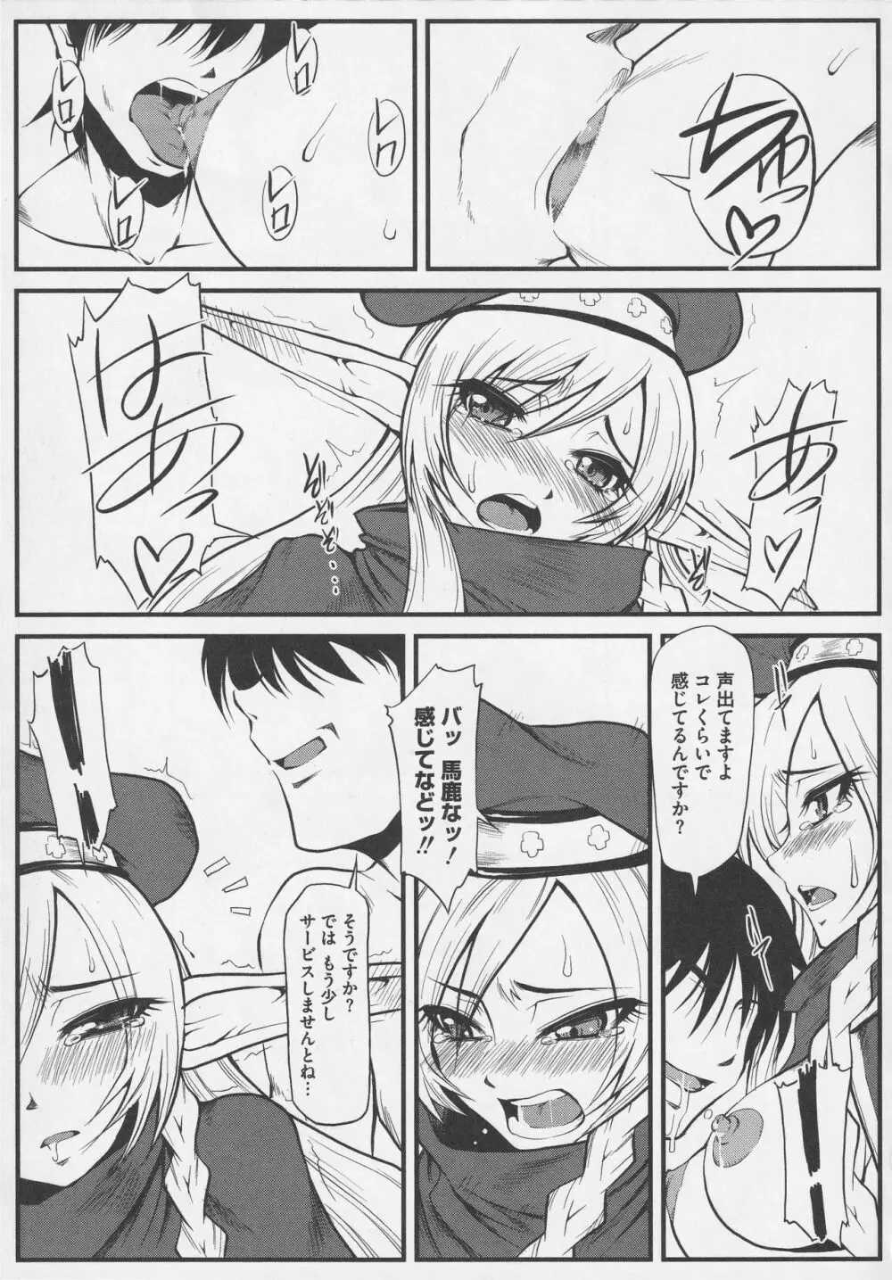 美闘士たちの淫辱 Page.105