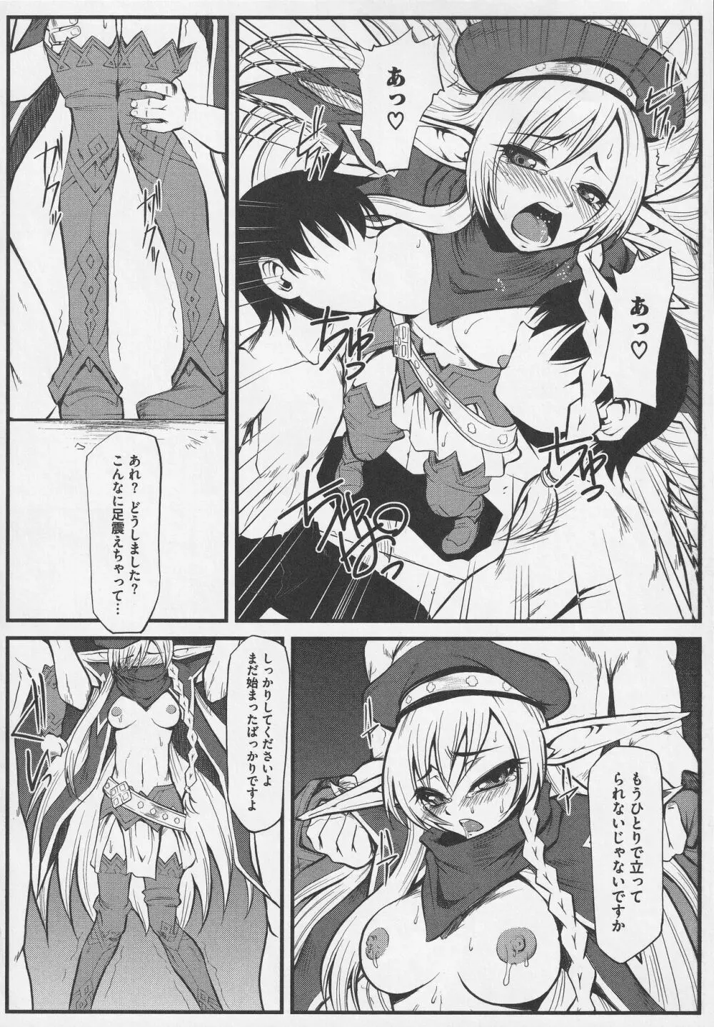 美闘士たちの淫辱 Page.106