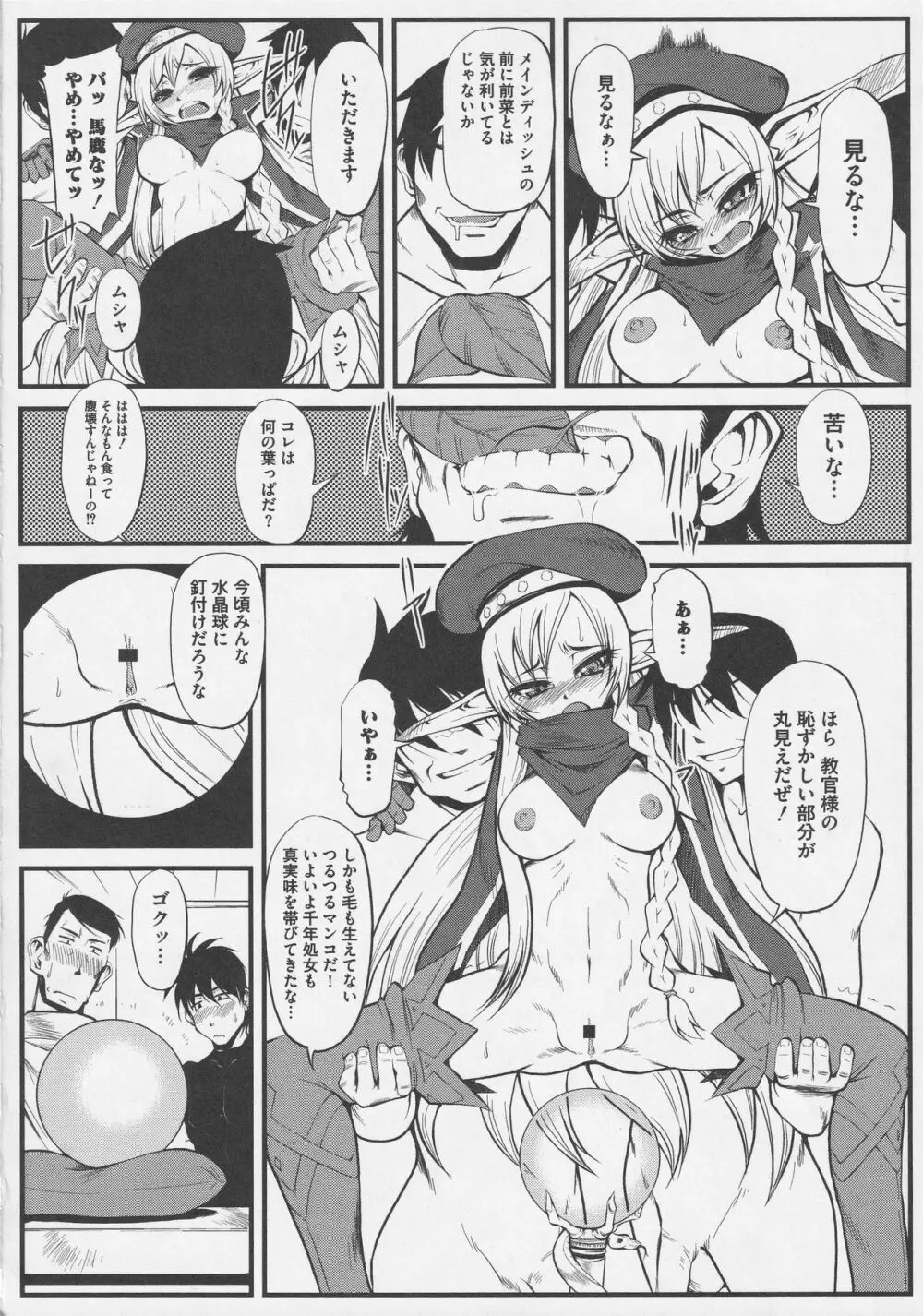 美闘士たちの淫辱 Page.108