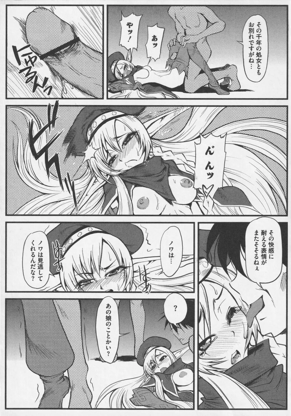 美闘士たちの淫辱 Page.111