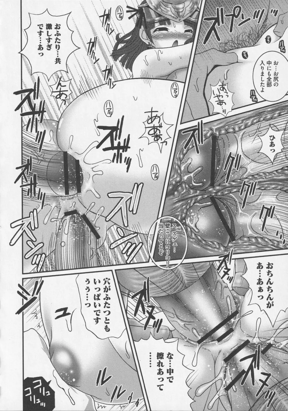 美闘士たちの淫辱 Page.132