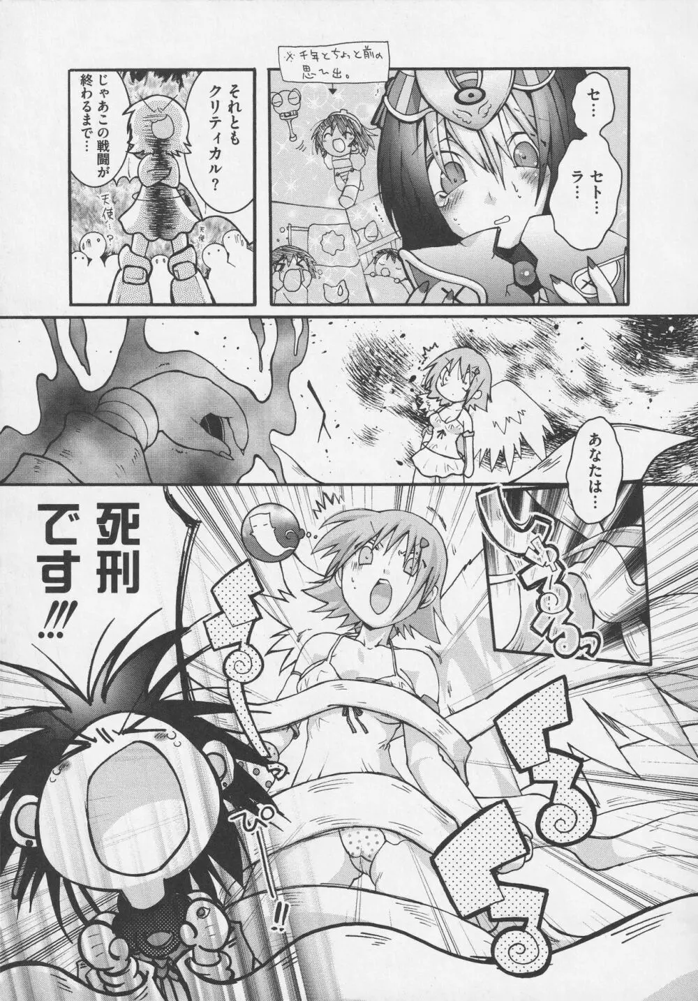 美闘士たちの淫辱 Page.161