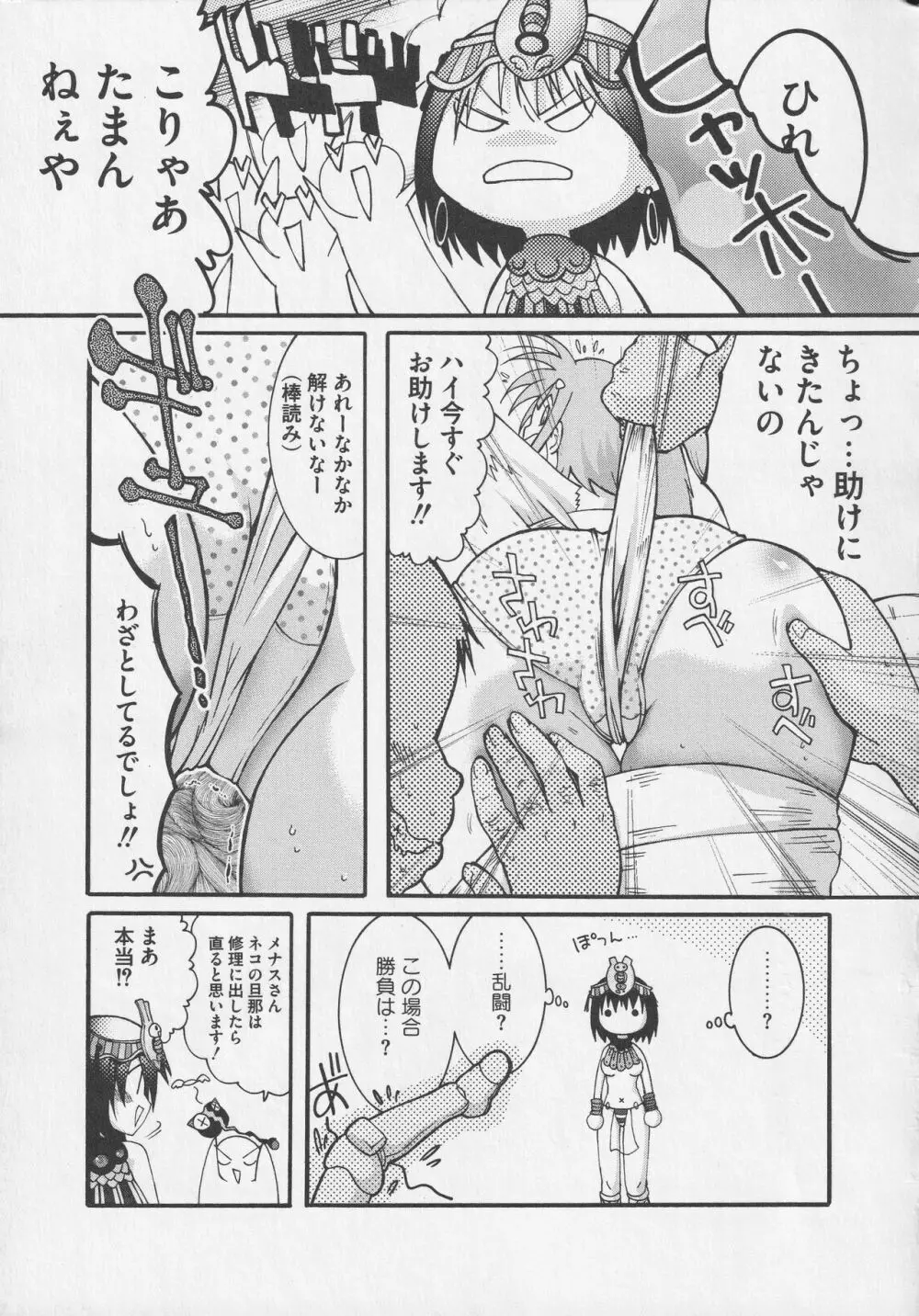 美闘士たちの淫辱 Page.163