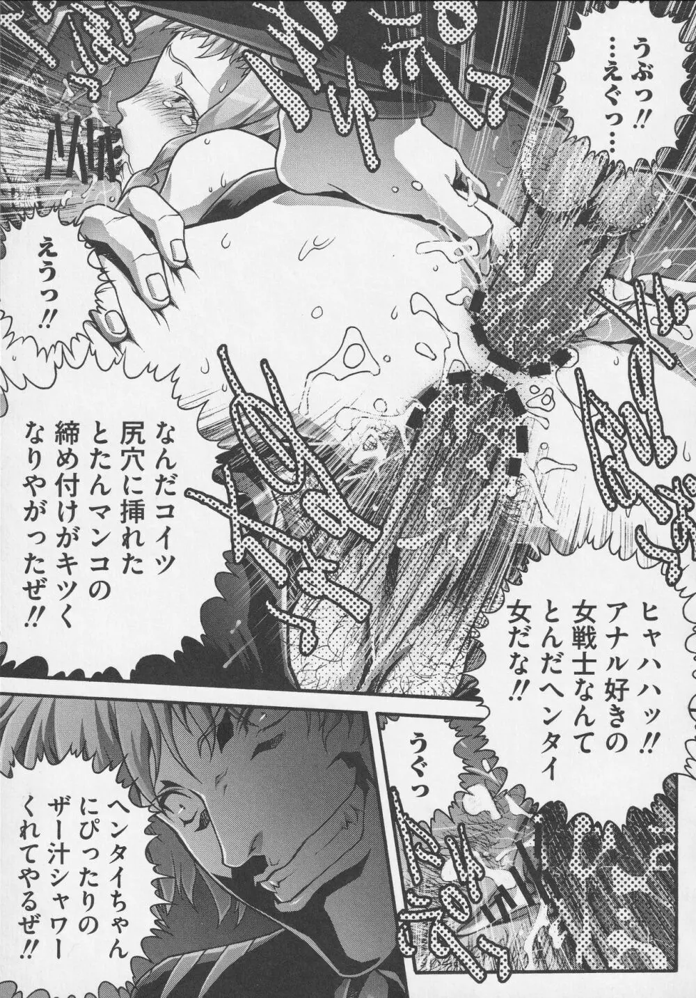 美闘士たちの淫辱 Page.39