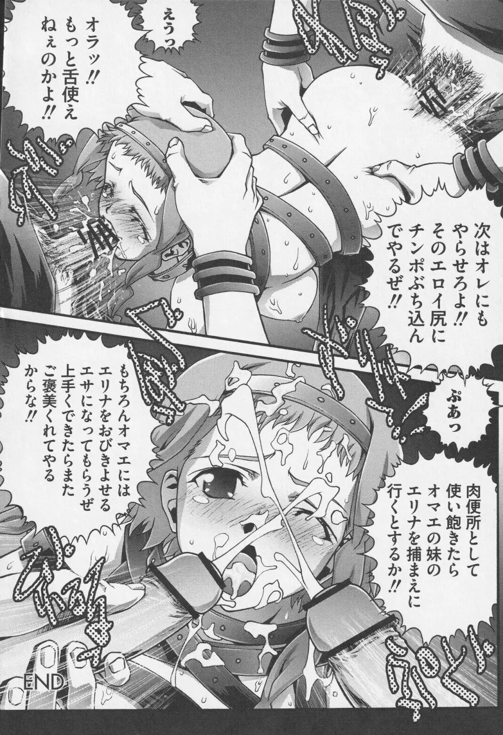 美闘士たちの淫辱 Page.42