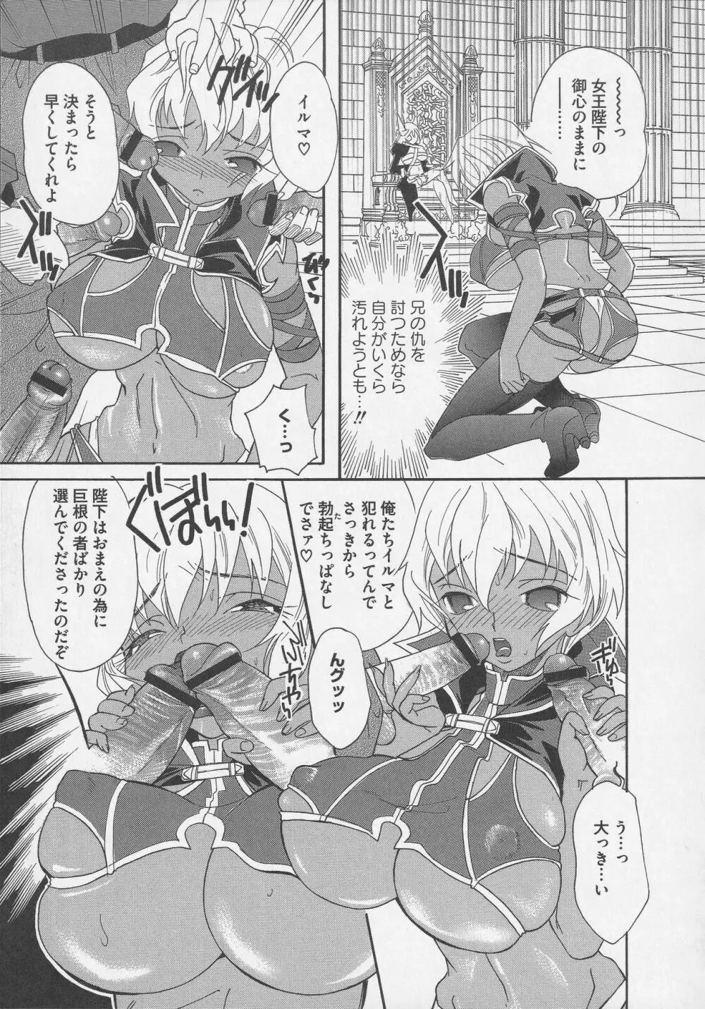 美闘士たちの淫辱 Page.47