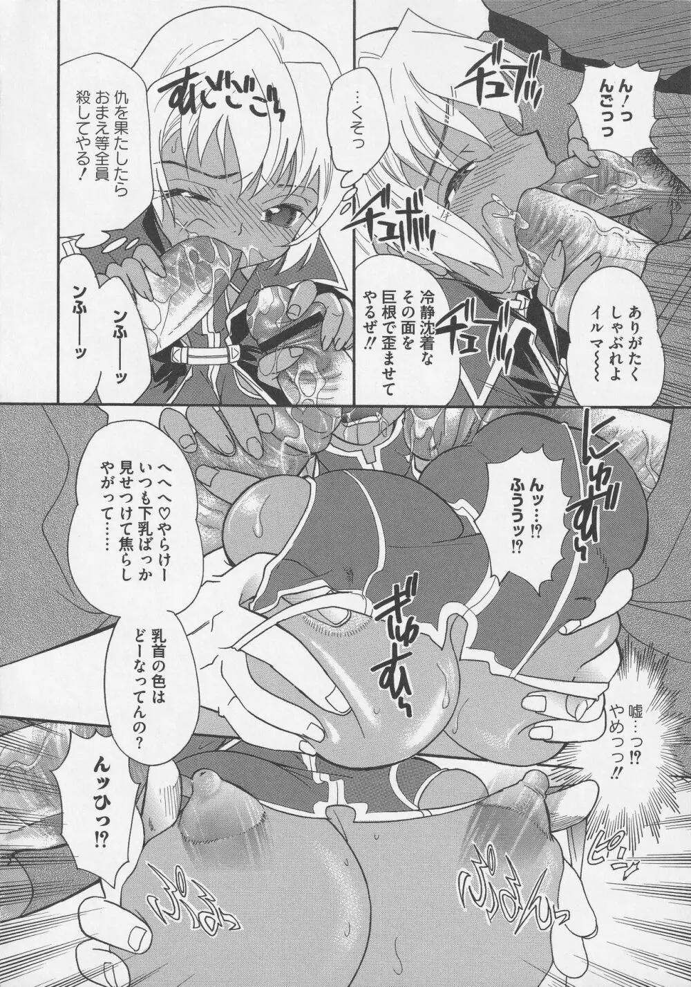 美闘士たちの淫辱 Page.48