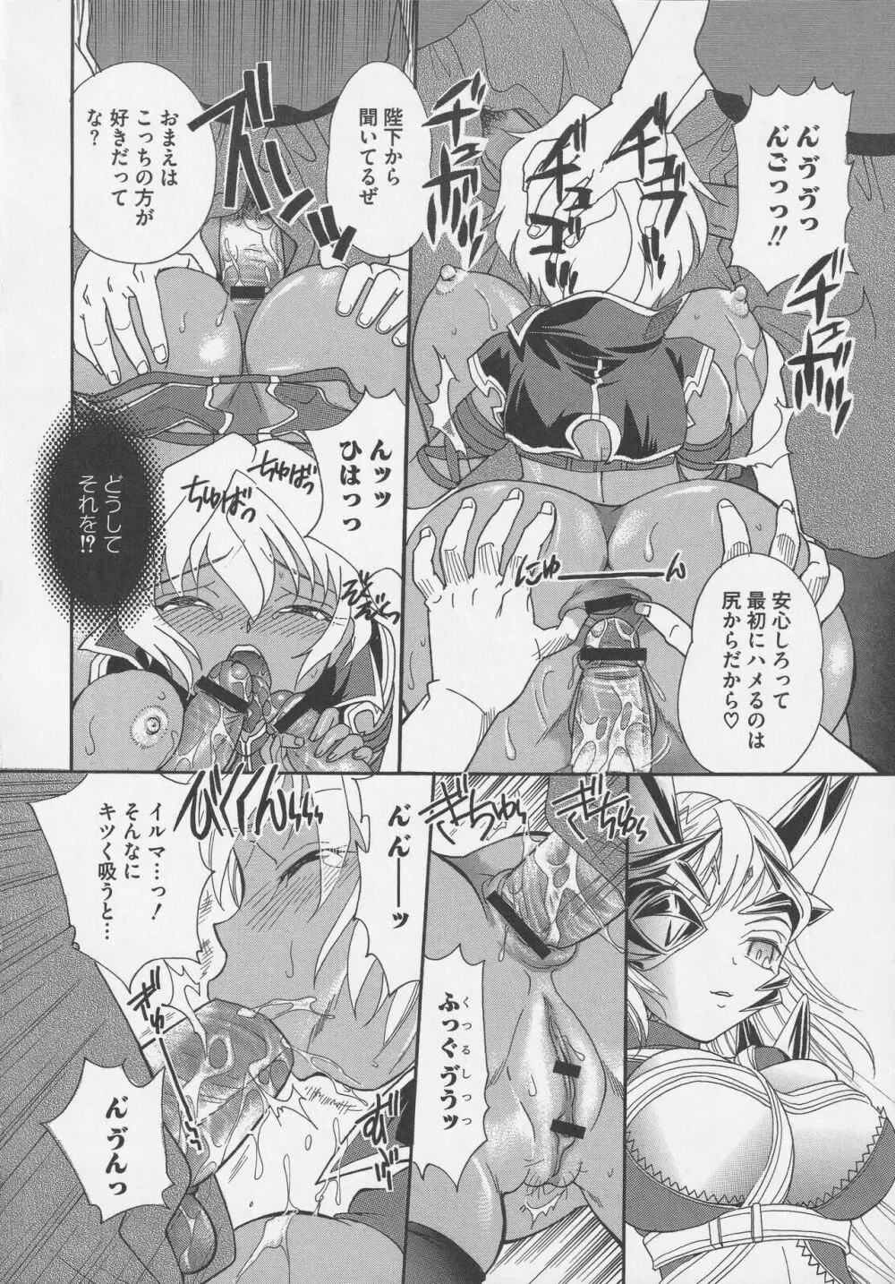 美闘士たちの淫辱 Page.50