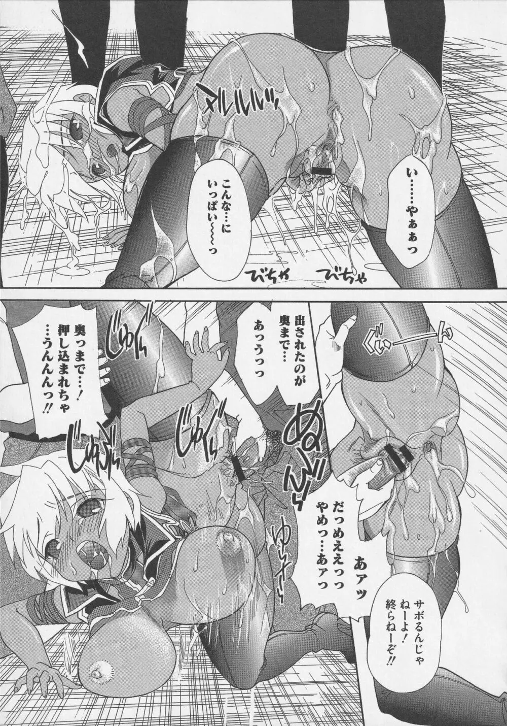 美闘士たちの淫辱 Page.55