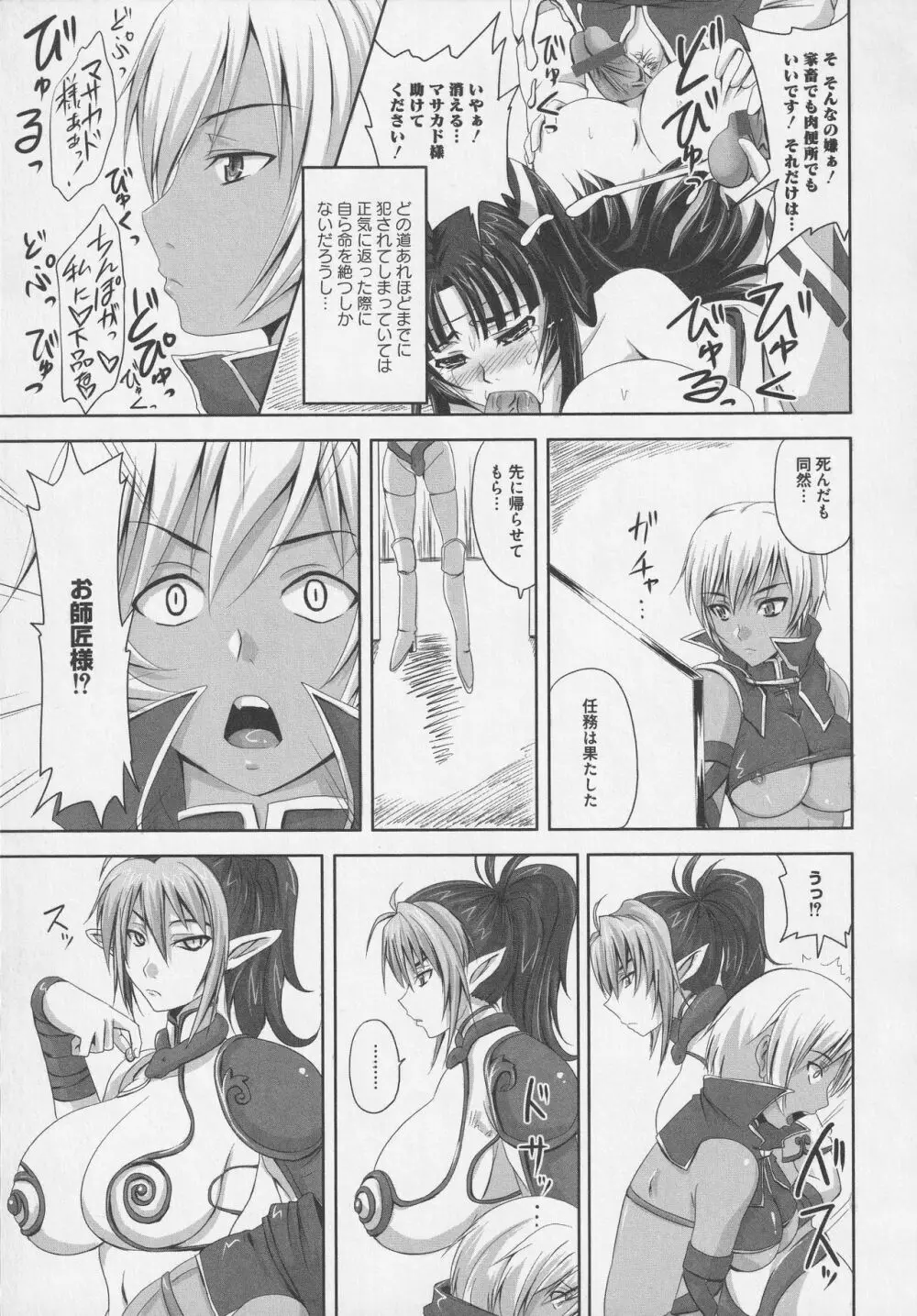 美闘士たちの淫辱 Page.95