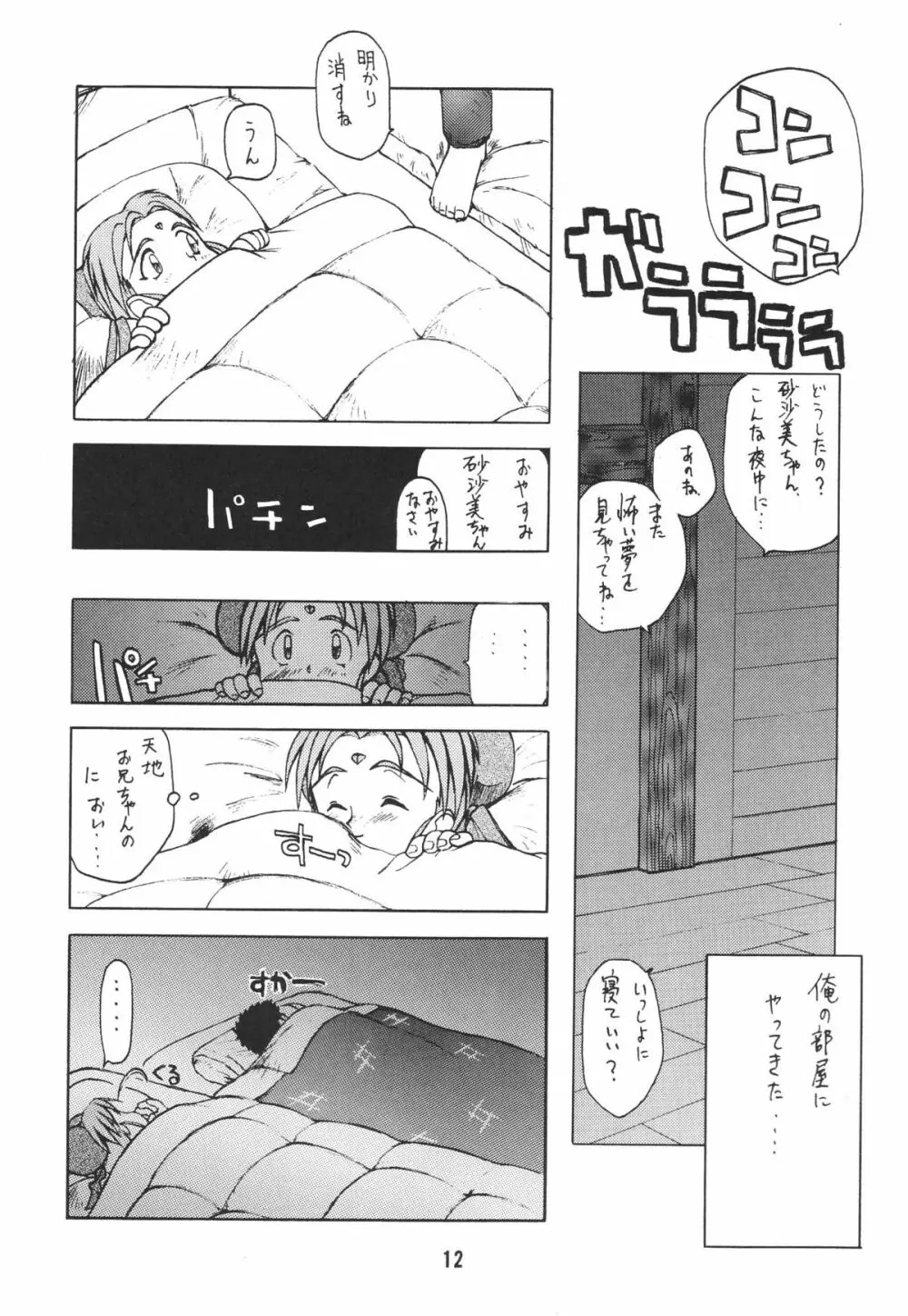 無用野郎Aチーム2 GORGEOUS Page.15