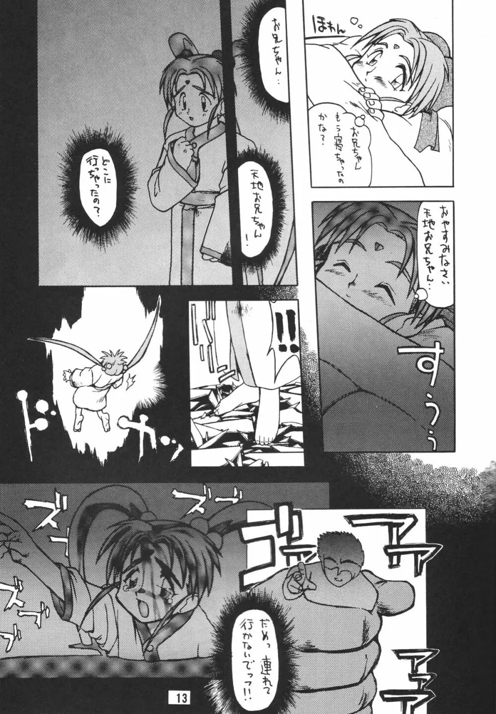 無用野郎Aチーム2 GORGEOUS Page.16