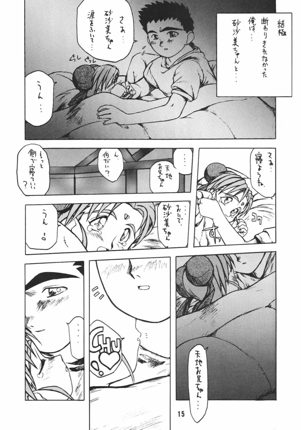 無用野郎Aチーム2 GORGEOUS Page.18
