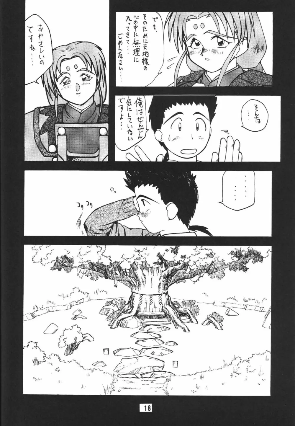 無用野郎Aチーム2 GORGEOUS Page.21