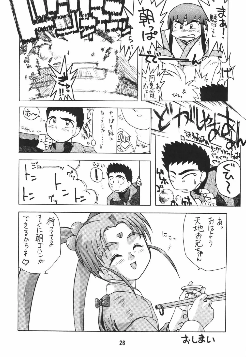 無用野郎Aチーム2 GORGEOUS Page.29