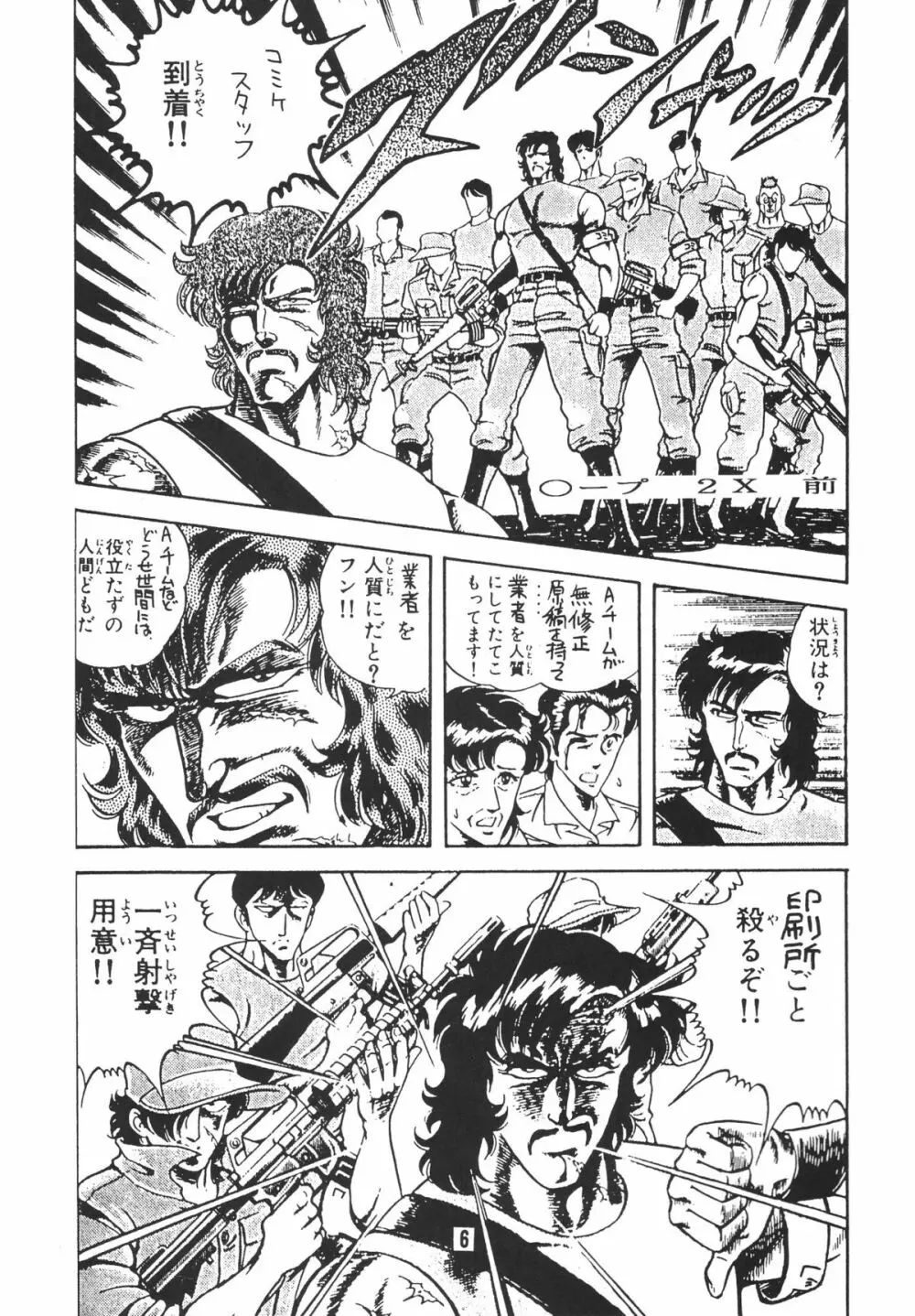 無用野郎Aチーム2 GORGEOUS Page.9