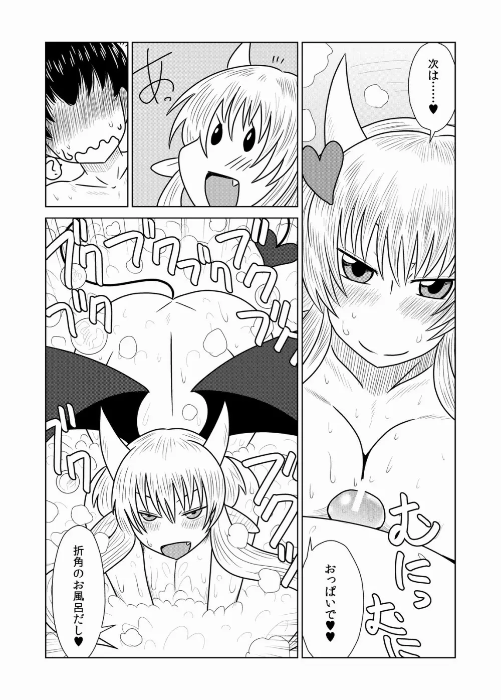 サキュバスタイム!! Page.10