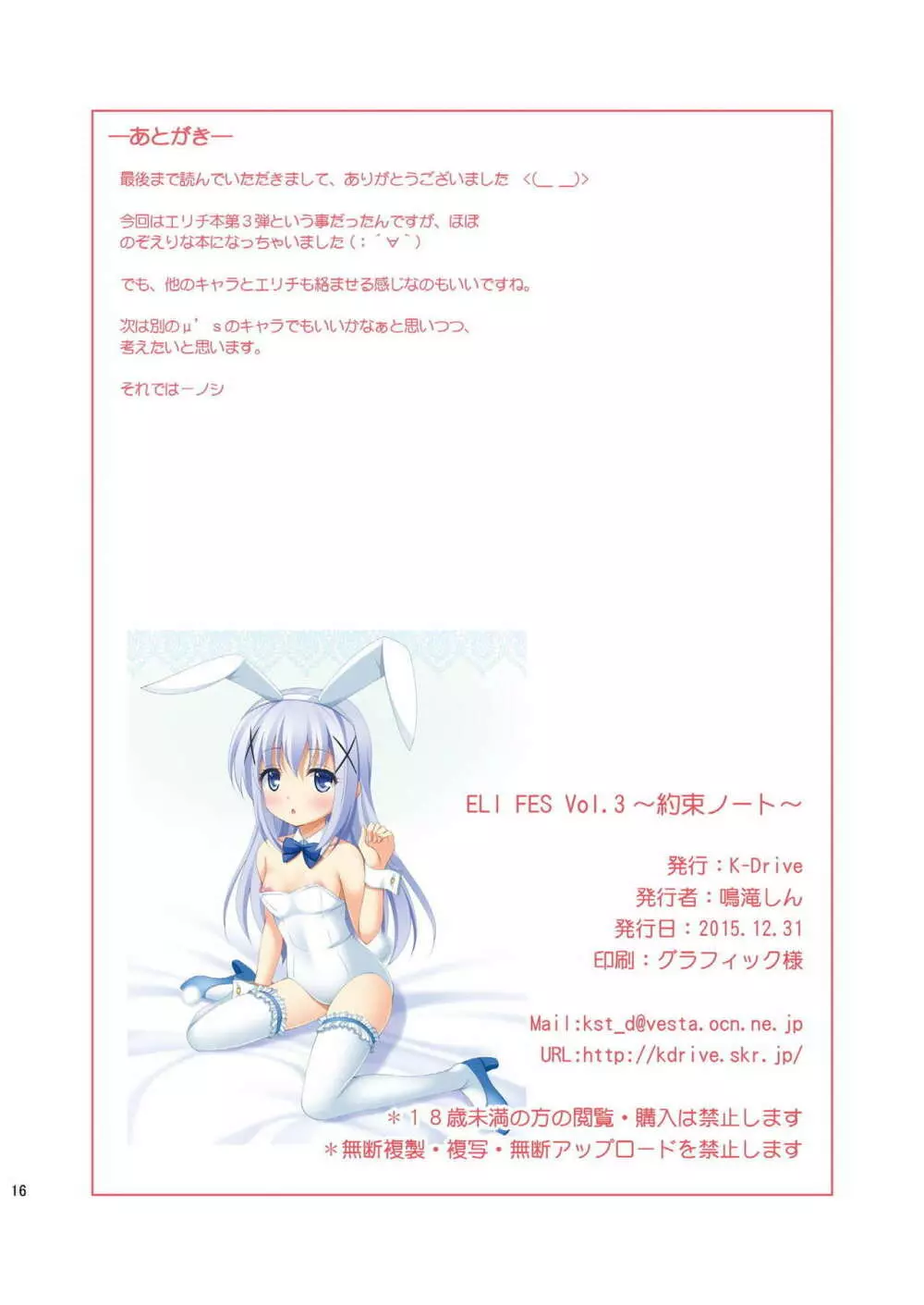ELI FES Vol.3 ~約束ノート~ Page.17